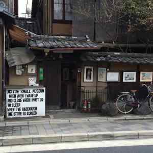 Obrázek 'Small museum in Kyoto'